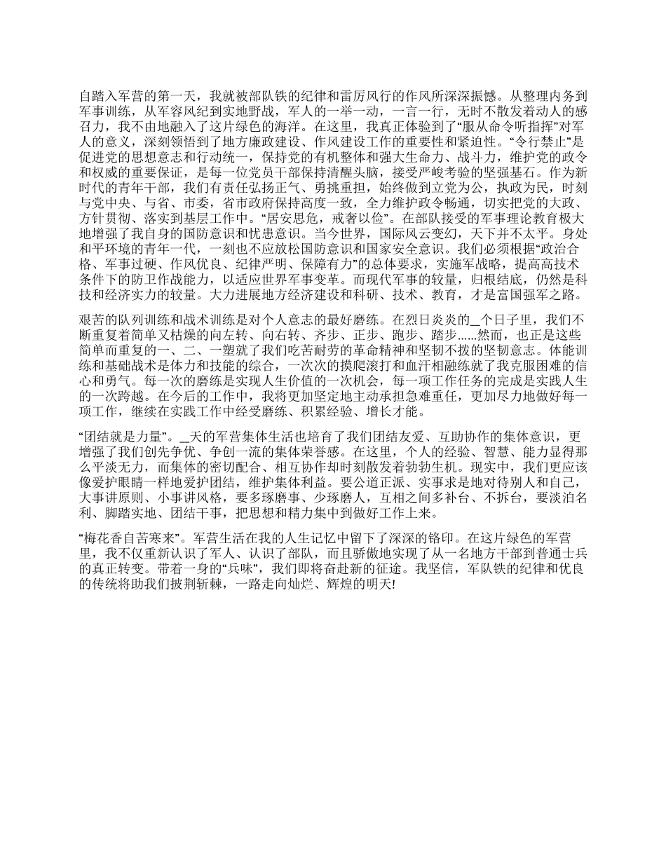 地方干部在部队的个人总结范文_第1页