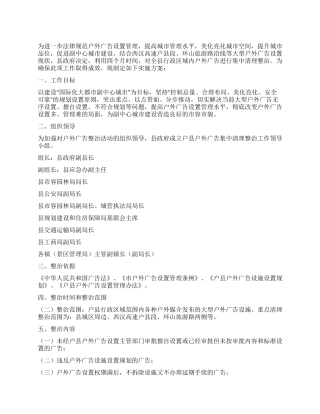 地方室外广告治理活动方案