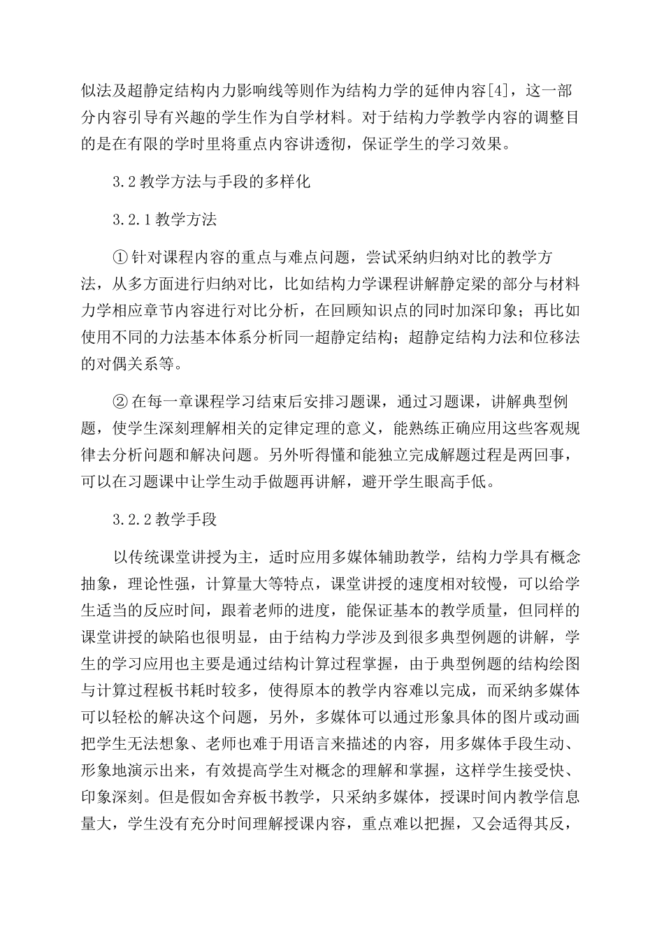 地方应用型本科结构力学教学的一些思考和建议_第3页