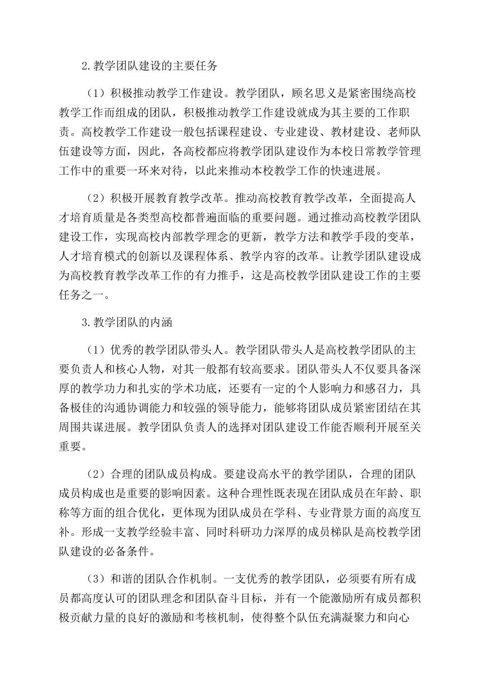 地方应用型本科院校教学团队建设研究_第2页