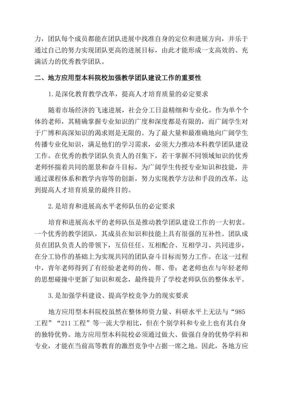 地方应用型本科院校教学团队建设研究_第3页