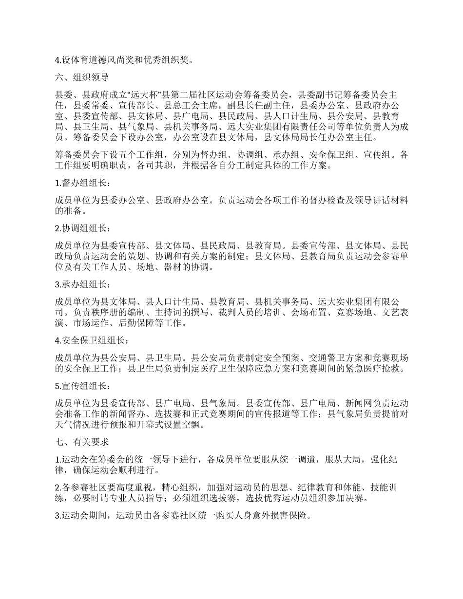 地方居委运动会活动方案_第2页