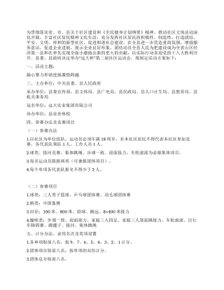 地方居委运动会活动方案