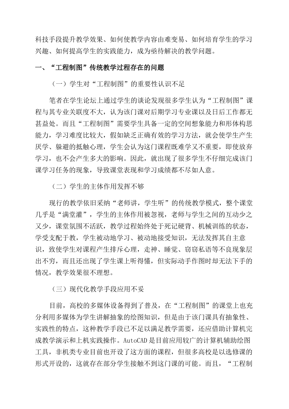 地方应用型高校非机类专业工程制图教学改革探索_第2页