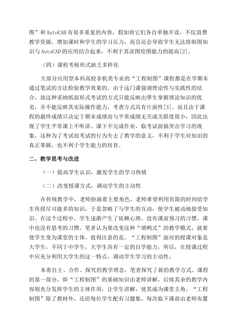 地方应用型高校非机类专业工程制图教学改革探索_第3页