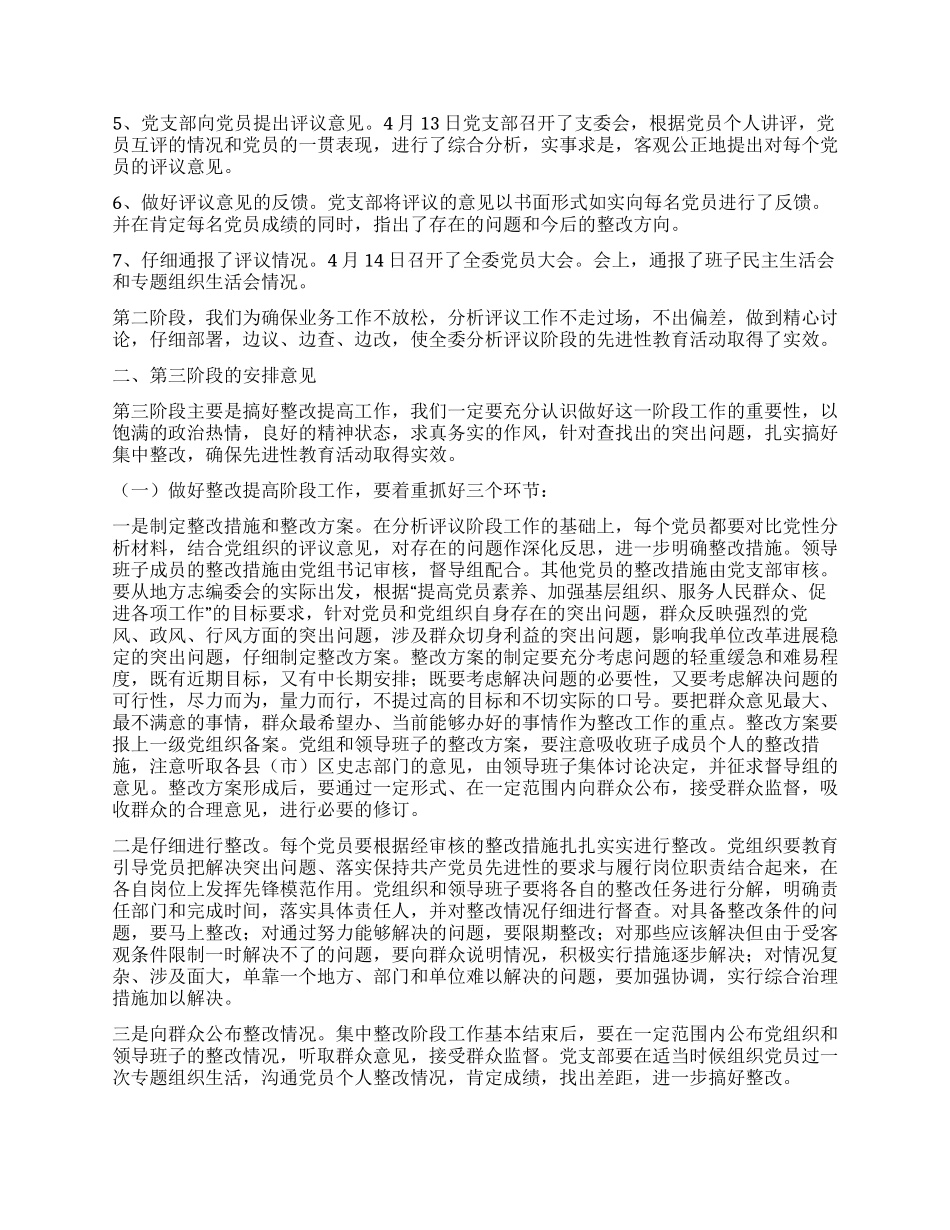 地方志编委会先进性教育整改提高阶段动员报告_第2页