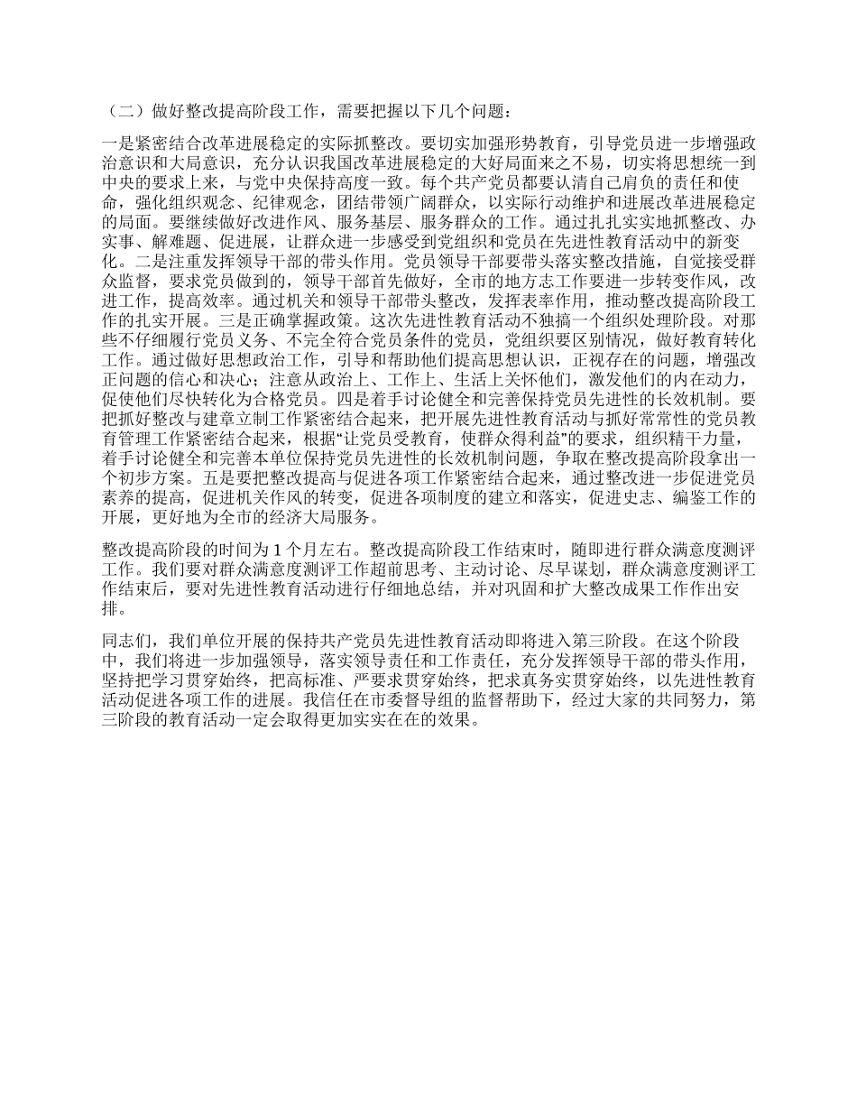地方志编委会先进性教育整改提高阶段动员报告_第3页