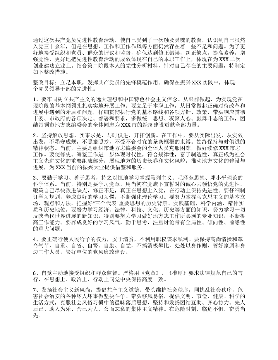 地方志编委会主任个人整改方案_第1页