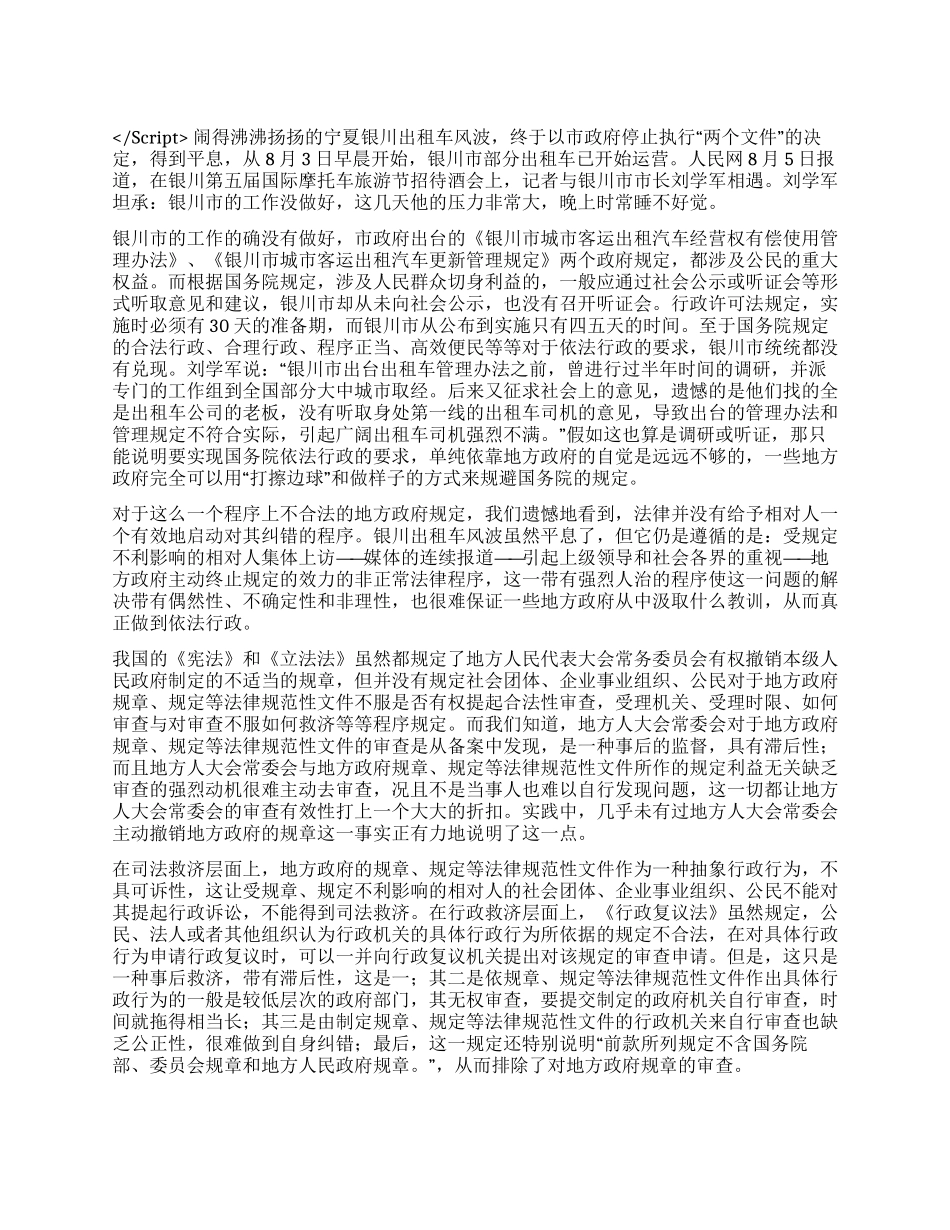 地方政府规章规定的纠错程序不能缺位演讲范文_第1页