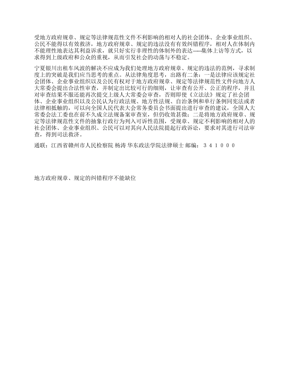 地方政府规章规定的纠错程序不能缺位演讲范文_第2页