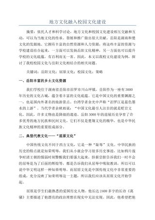 地方文化融入校园文化建设
