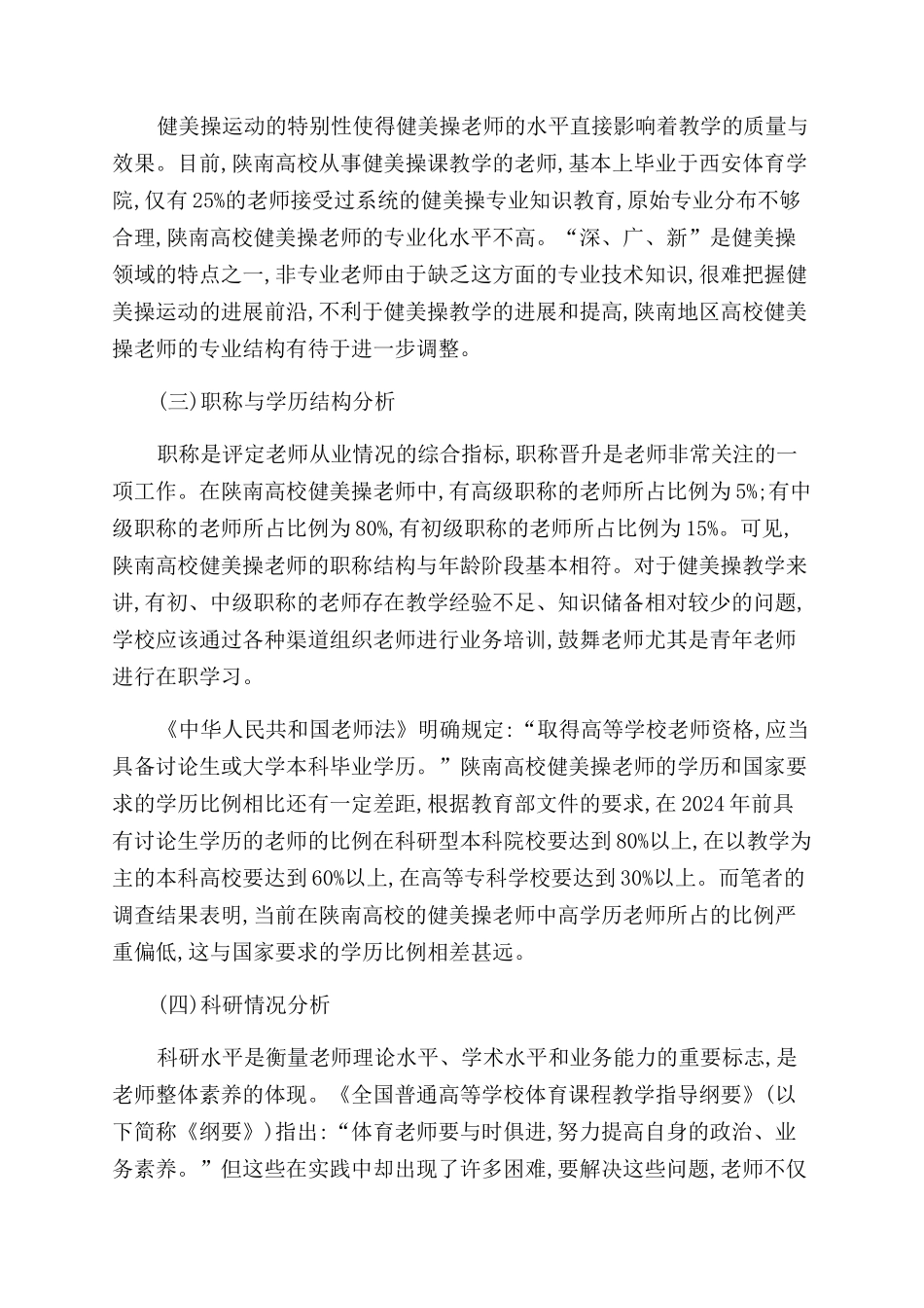 地方性高校健美操教师状况分析与对策研究_第2页