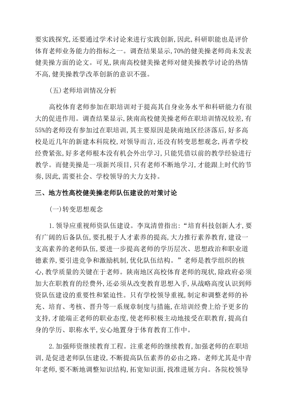 地方性高校健美操教师状况分析与对策研究_第3页