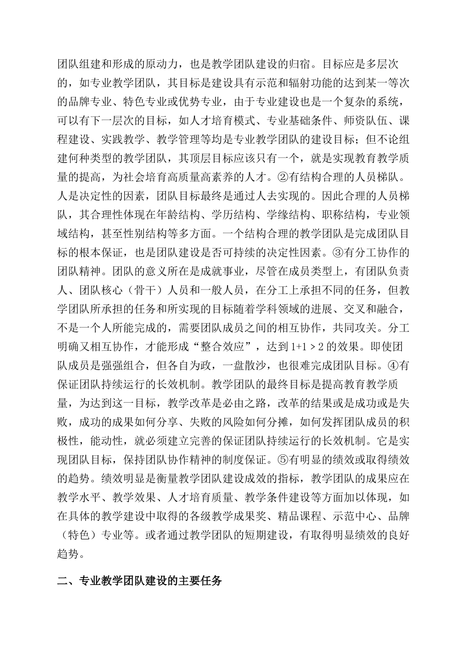 地方普通高校专业教学团队建设的研究与实践_第2页