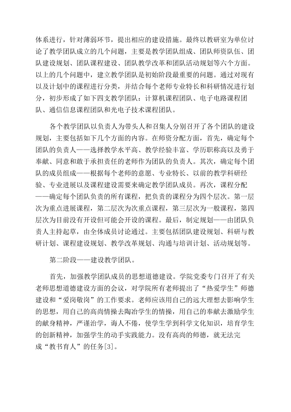 地方性高校电子信息专业教学团队建设_第2页