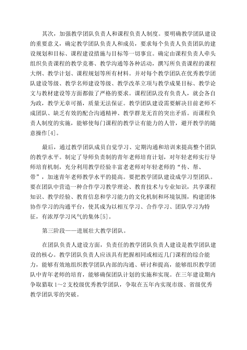 地方性高校电子信息专业教学团队建设_第3页