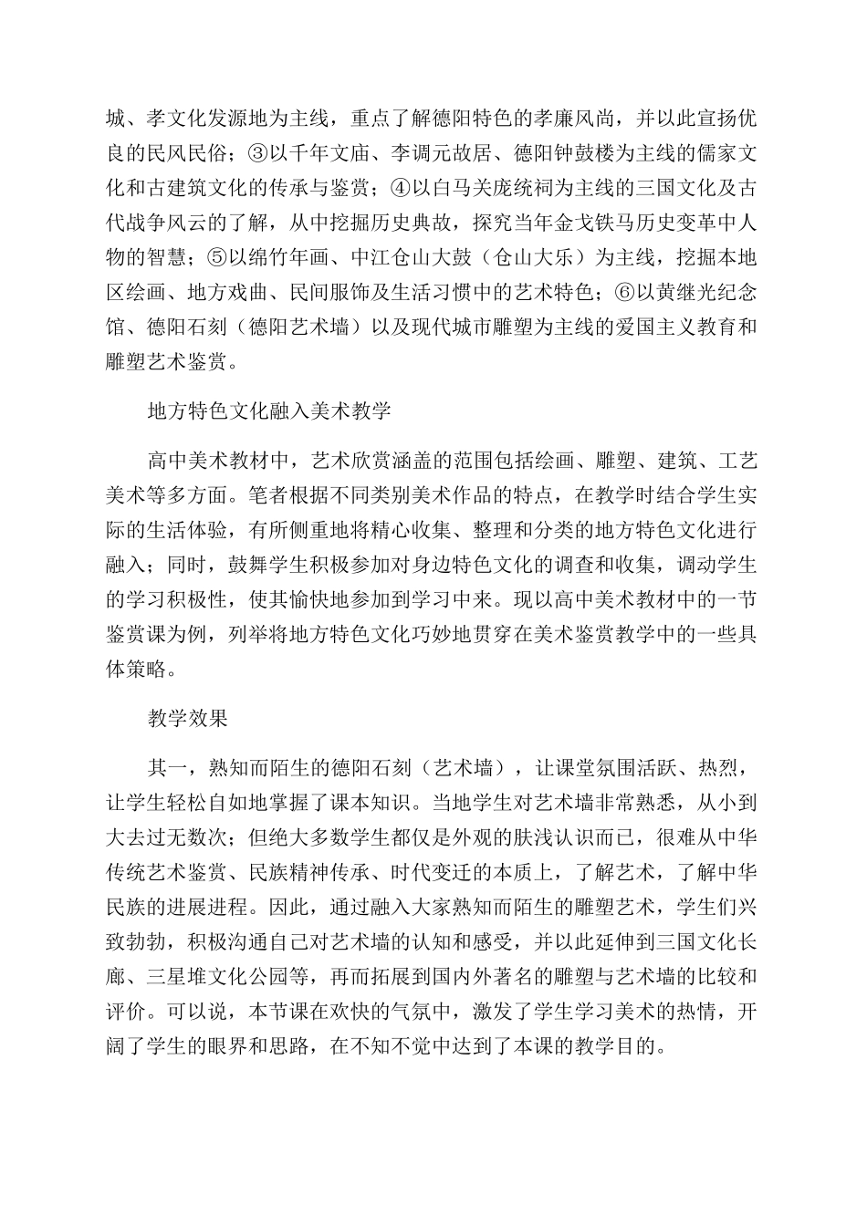 地方文化资源在美术教学中的运用_第2页