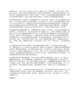 地方村官年终工作总结范文