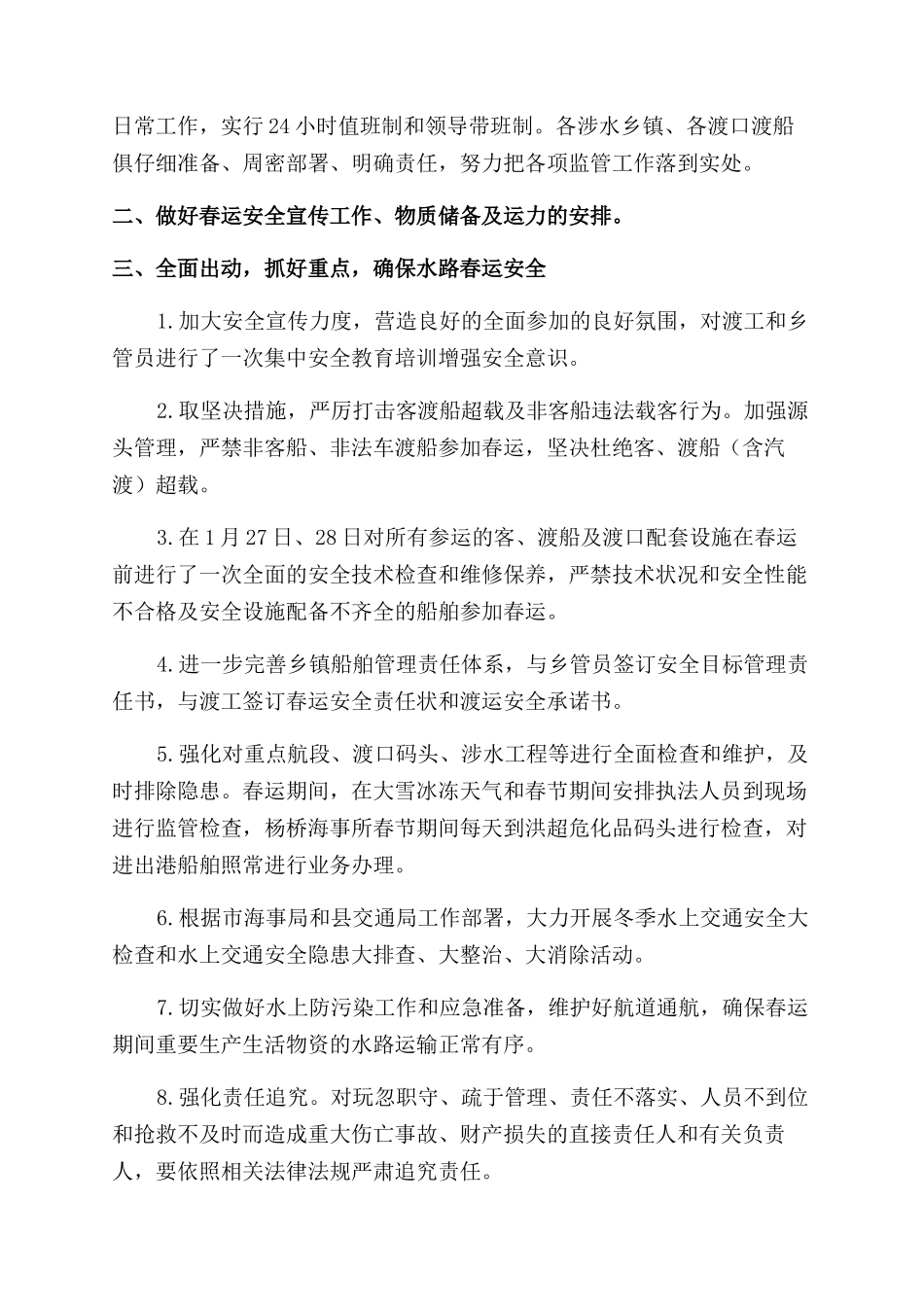 地方海事处2024年水路春运安全工作总结范文_第2页