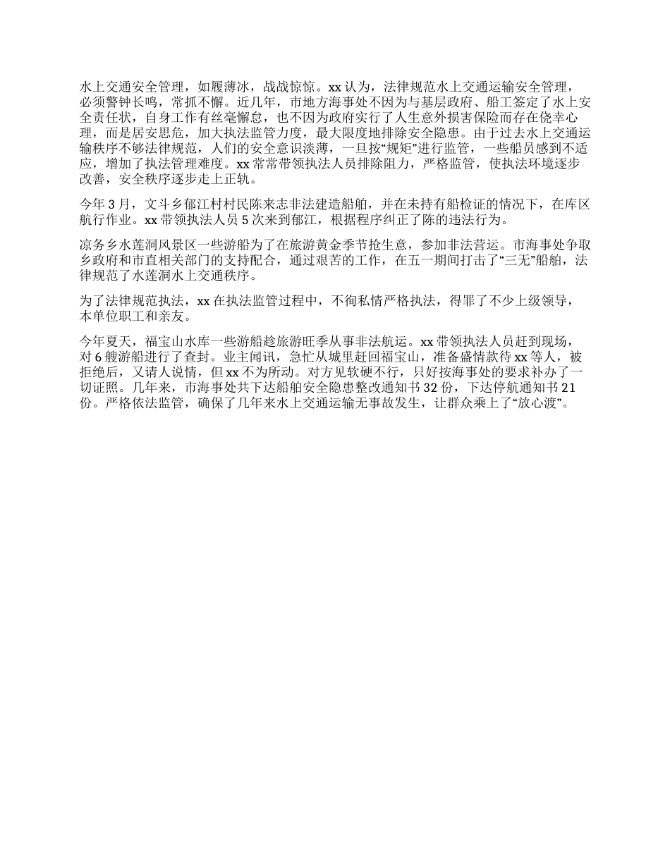 地方海事处主任先进事迹_第2页