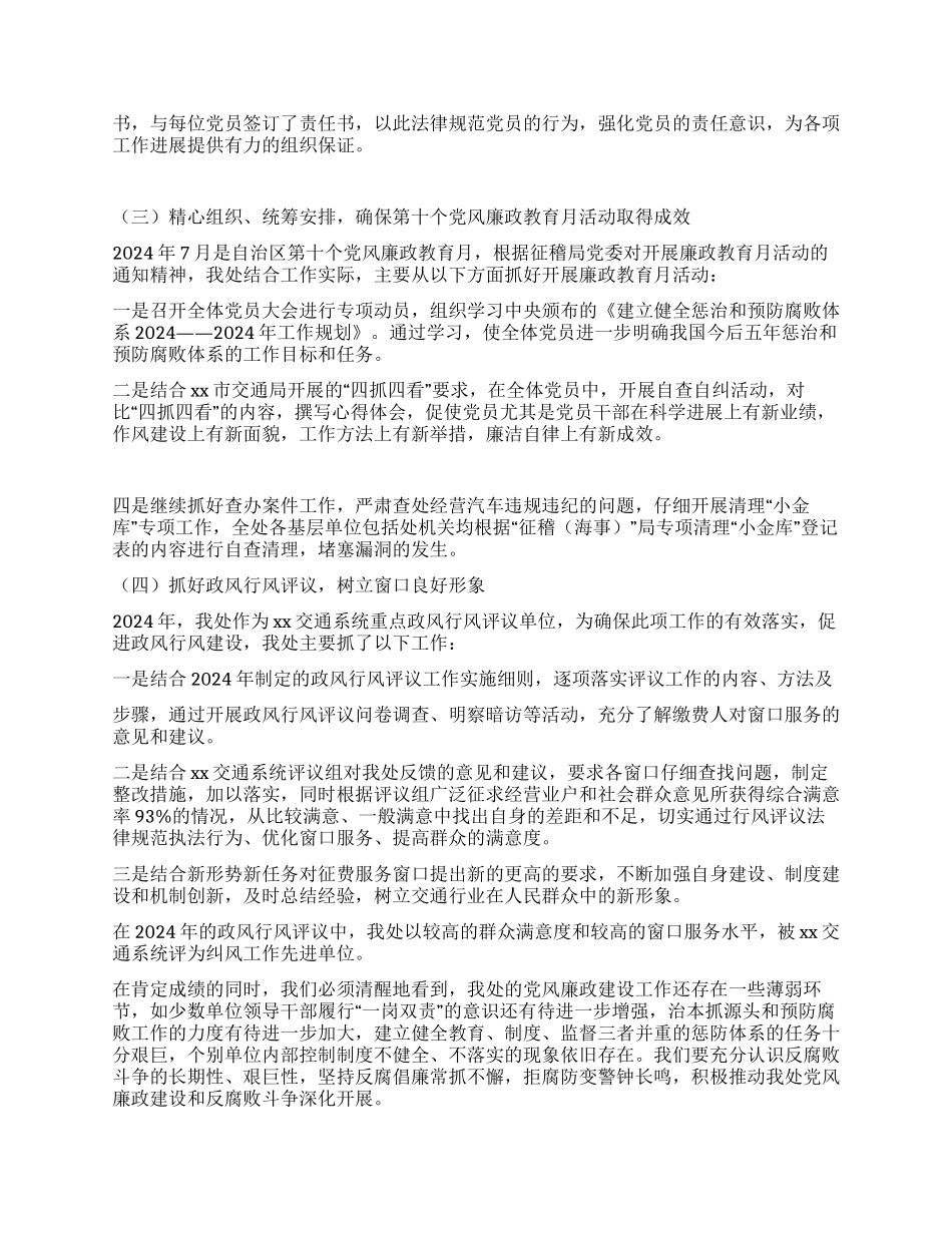 地方海事局党风廉政工作会议报告_第2页