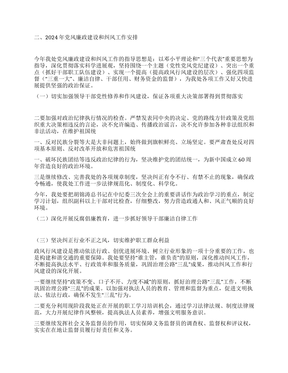 地方海事局党风廉政工作会议报告_第3页