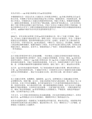 地方海事处主任先进事迹材料