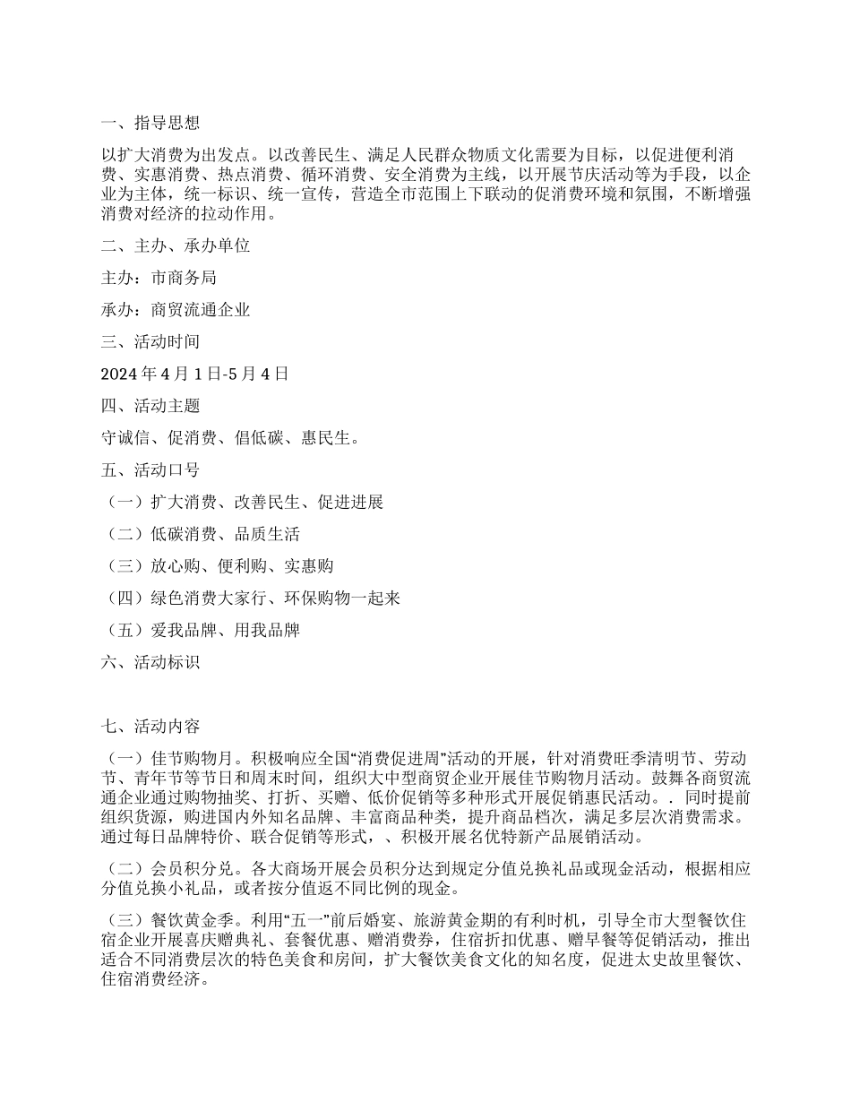 地方消费月活动方案_第1页
