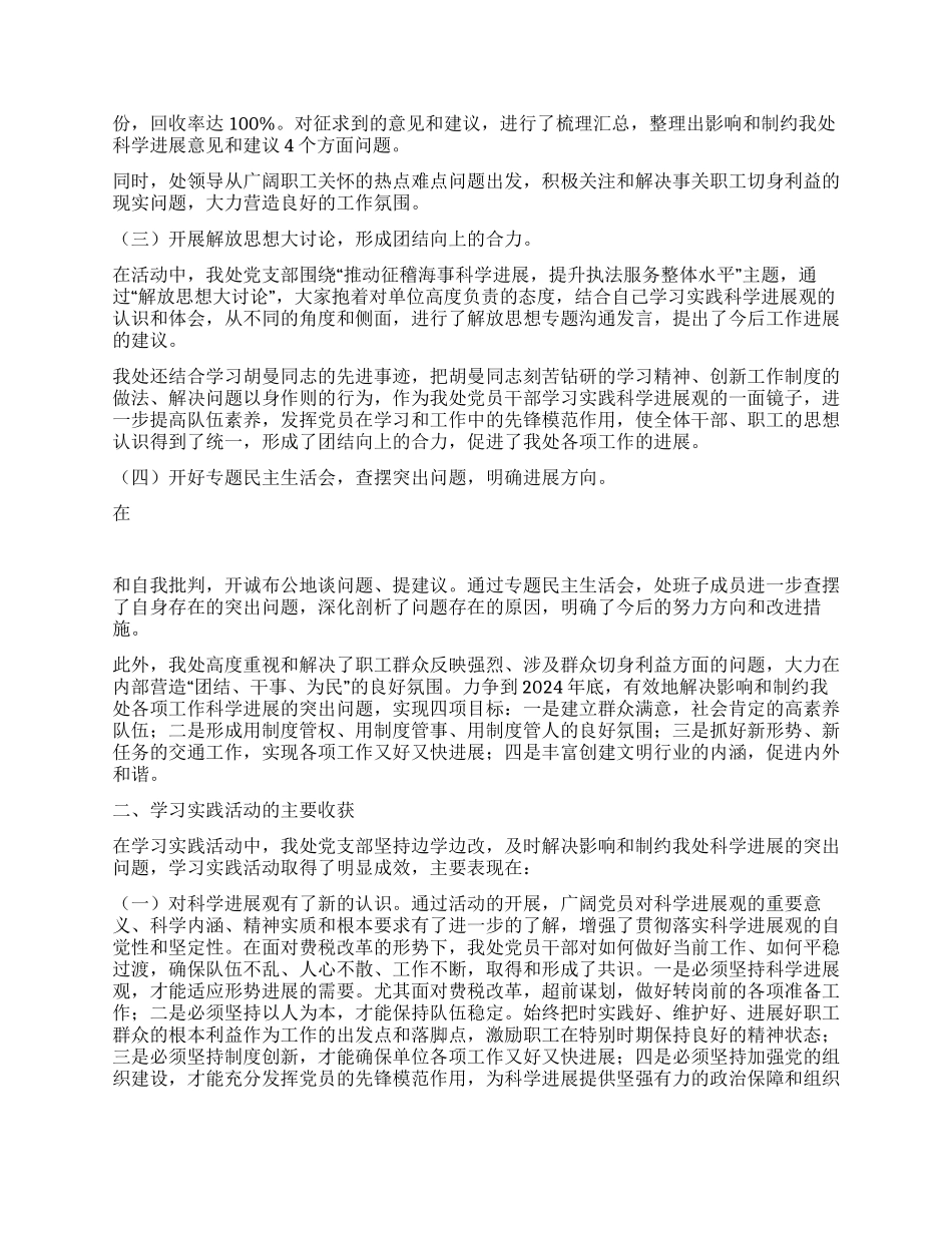 地方海事局征稽处科学发展观汇报发言_第2页