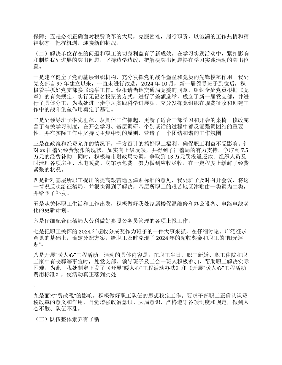 地方海事局征稽处科学发展观汇报发言_第3页