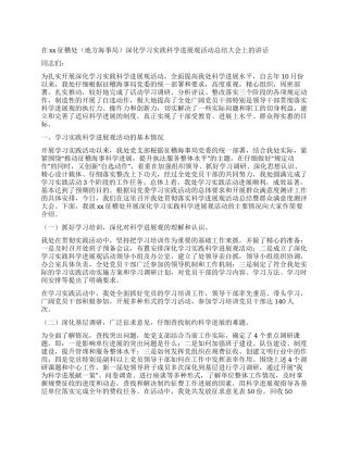 地方海事局征稽处科学发展观汇报发言