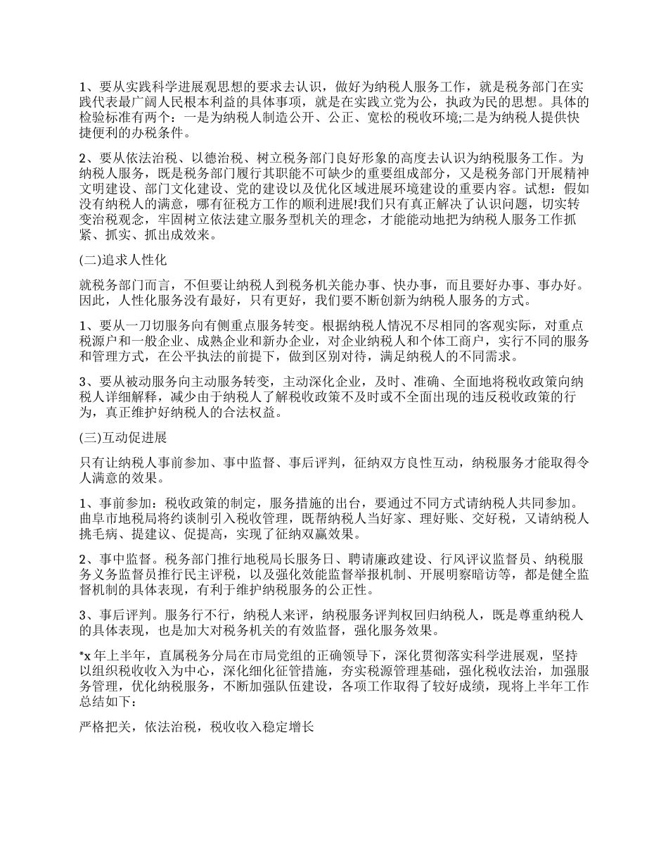 地方税务个人工作总结_第2页