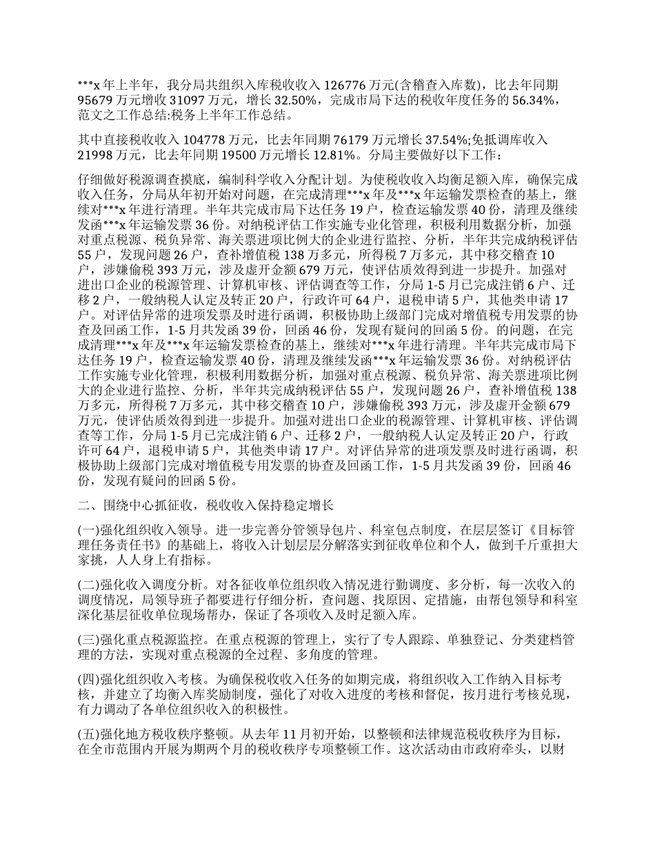 地方税务个人工作总结_第3页