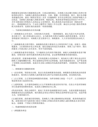 地方税务个人工作总结