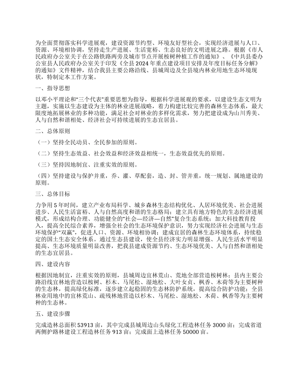 地方生态建立活动方案_第1页