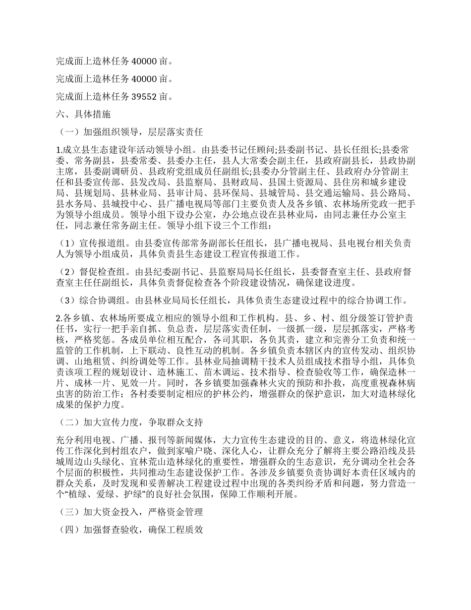 地方生态建立活动方案_第2页