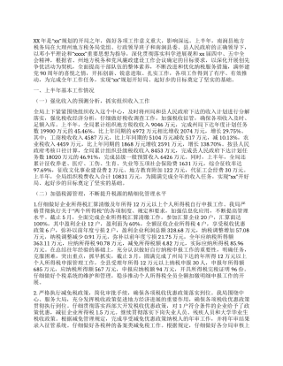 地方税务局上半年工作总结与下半年工作打算