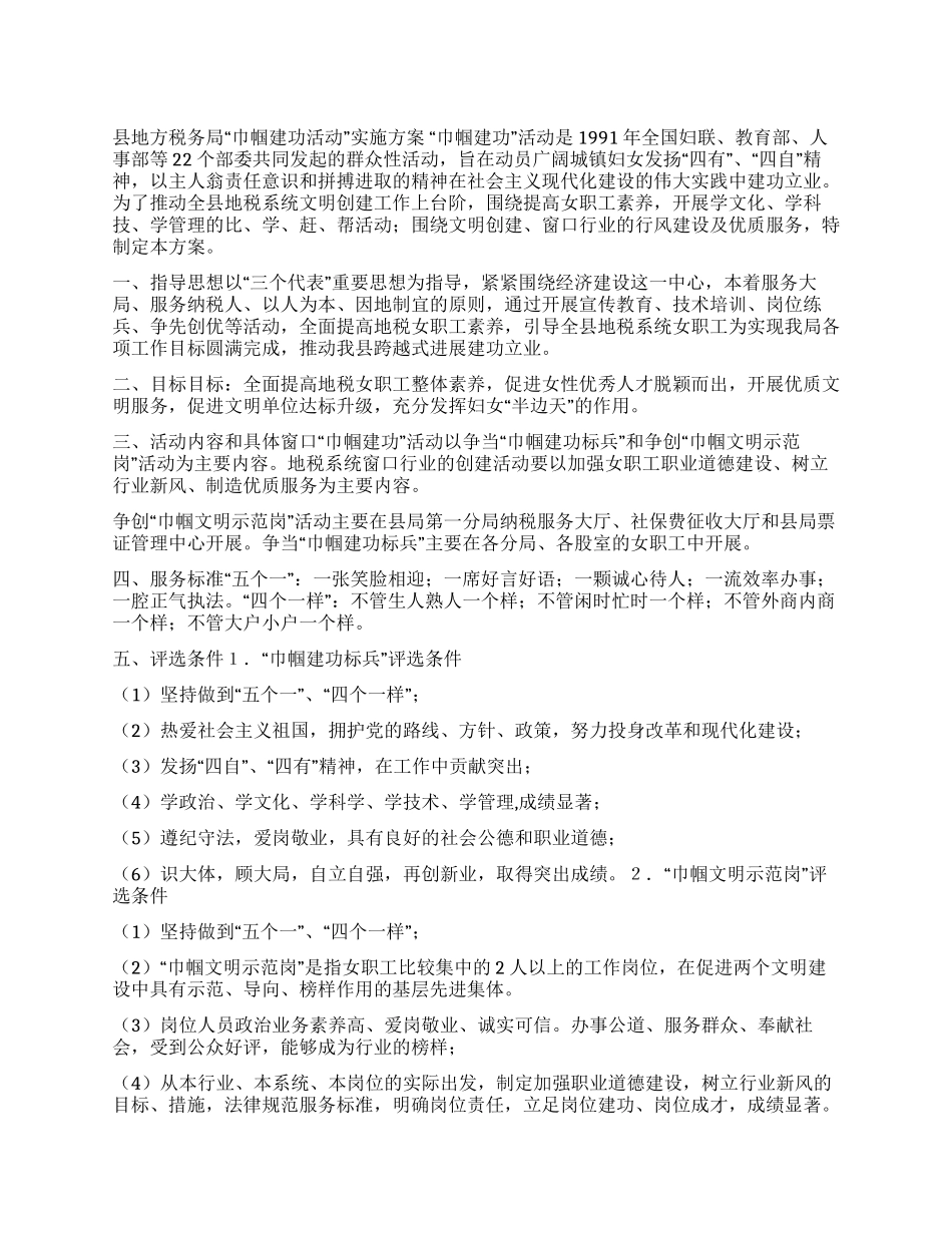 地方税务局“巾帼建功活动实施方案_第1页