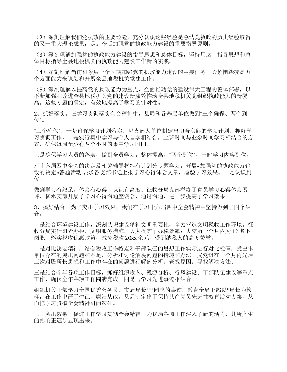 地方税务局学习贯彻四中全会精神情况汇报_第2页