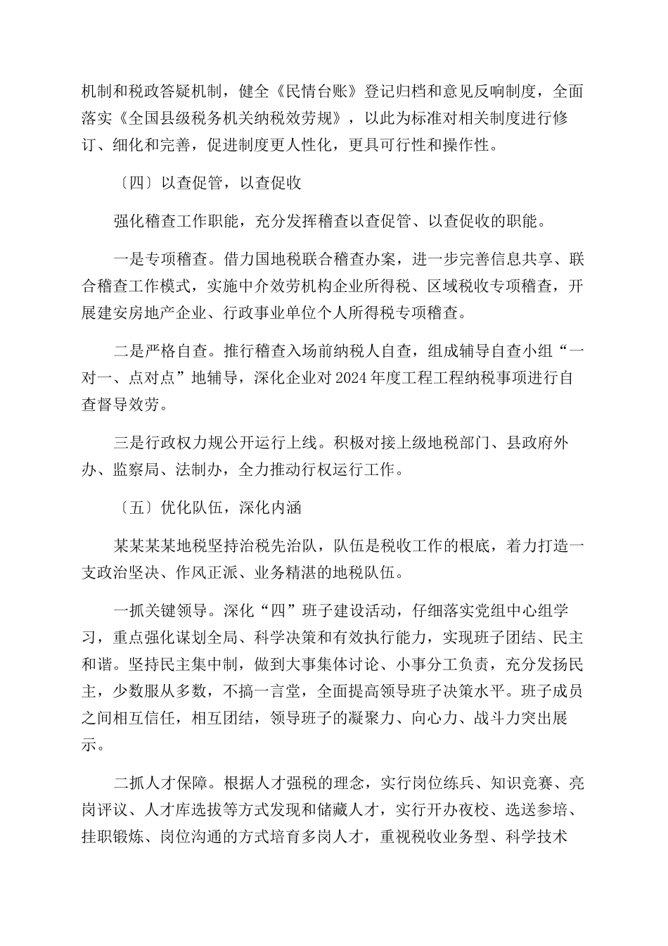 地方税务局关于今年工作总结范文和明年工作打算的报告范文_第2页
