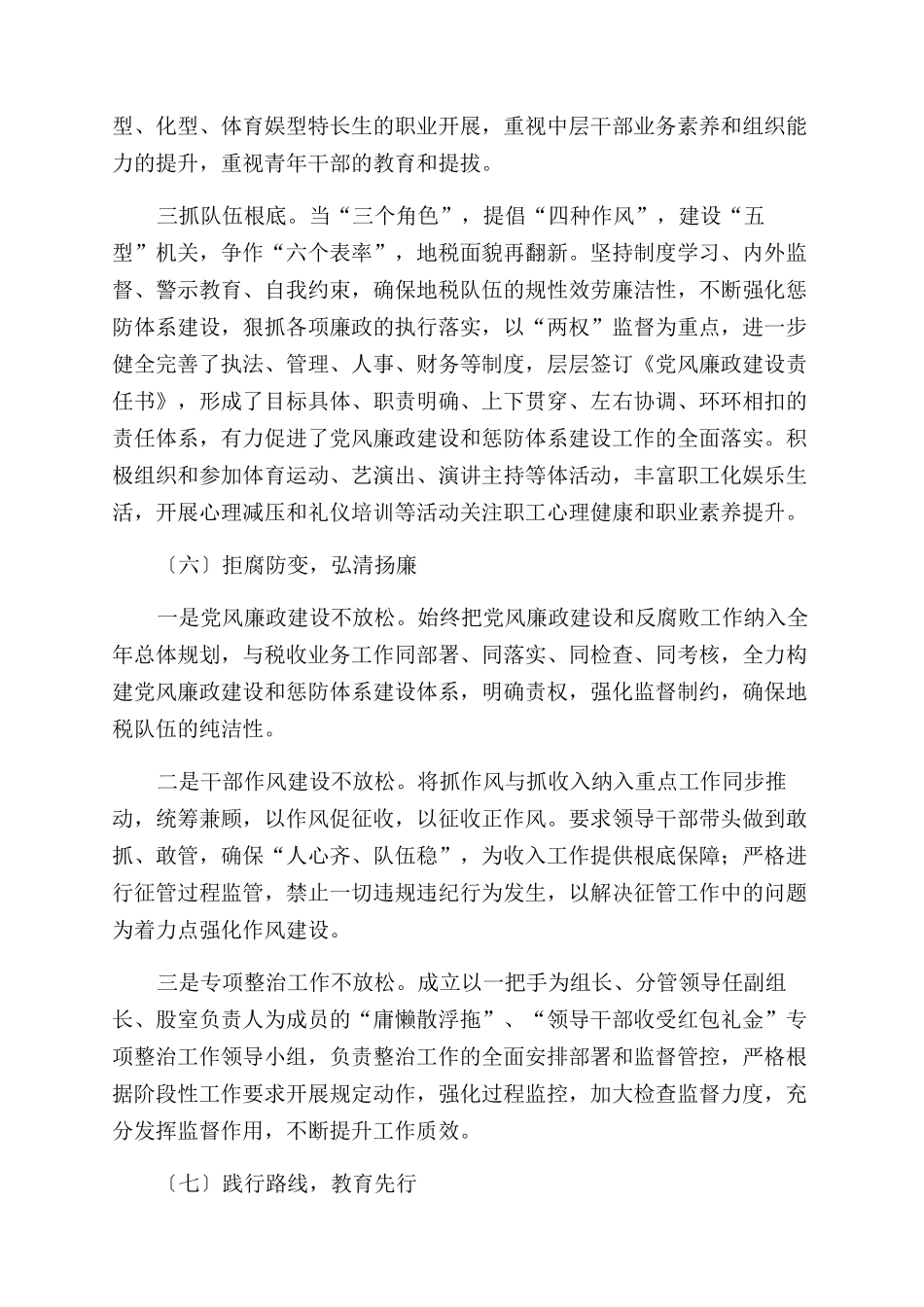 地方税务局关于今年工作总结范文和明年工作打算的报告范文_第3页