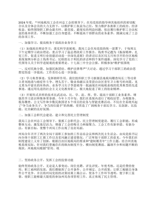 地方税务局工会工作总结