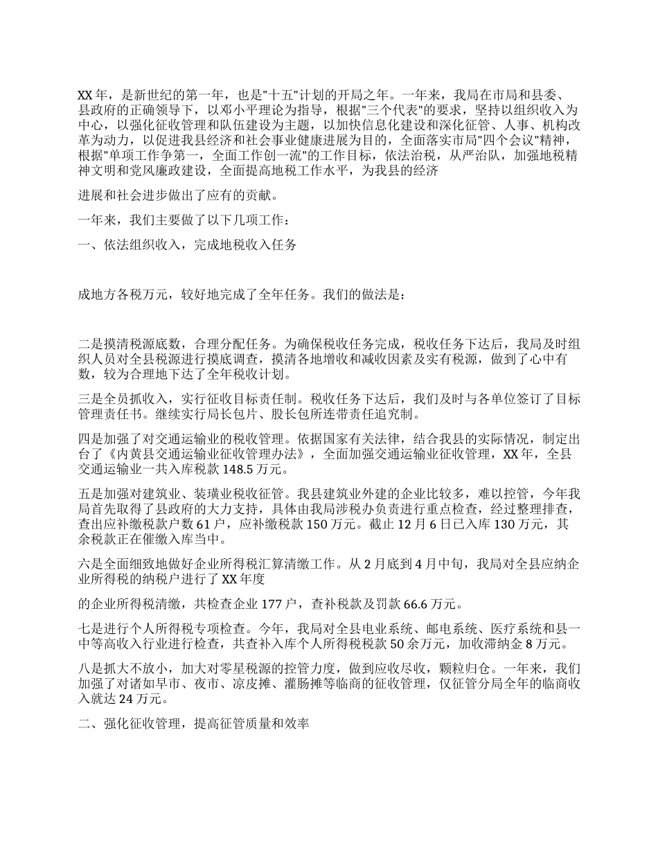 地方税务局年度工作总结_第1页