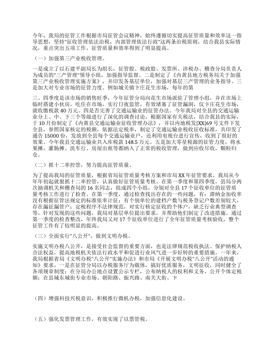 地方税务局年度工作总结_第2页