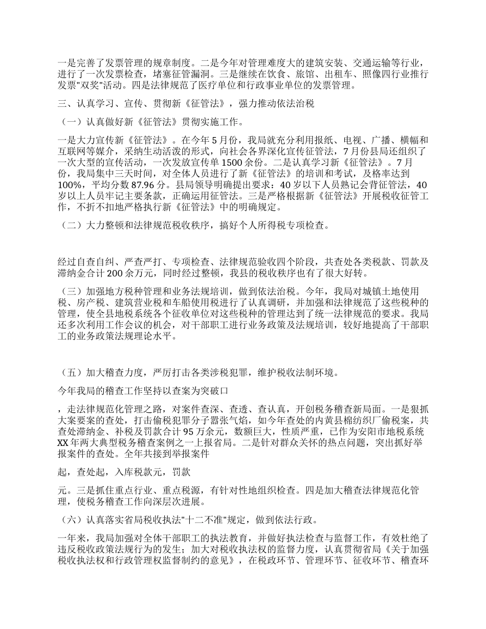 地方税务局年度工作总结_第3页