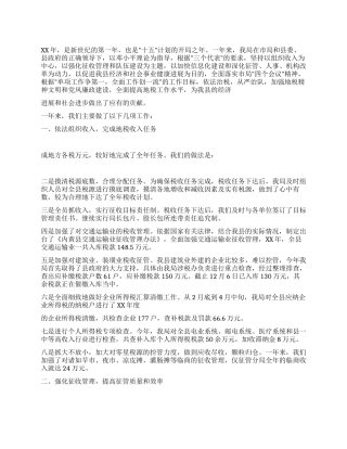 地方税务局年度工作总结