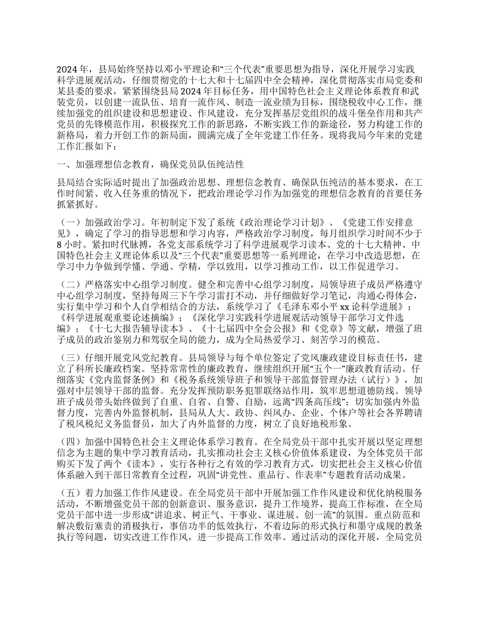 地方税务局年度党建工作总结_第1页