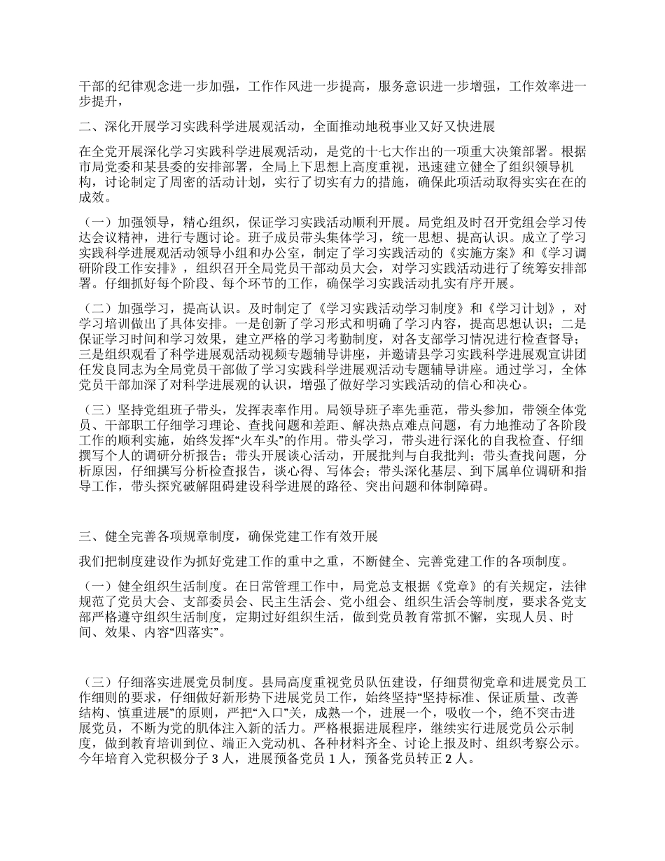 地方税务局年度党建工作总结_第2页