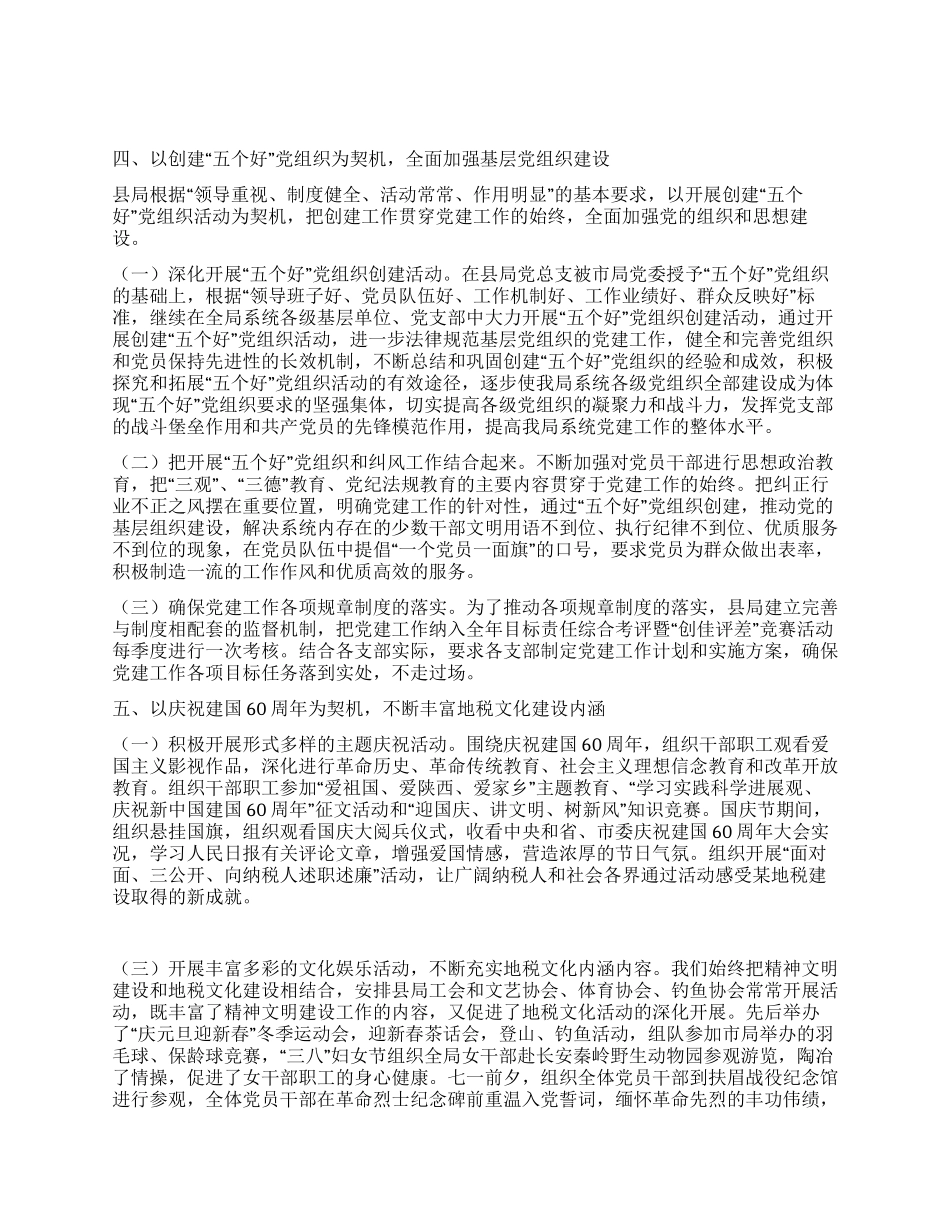 地方税务局年度党建工作总结_第3页