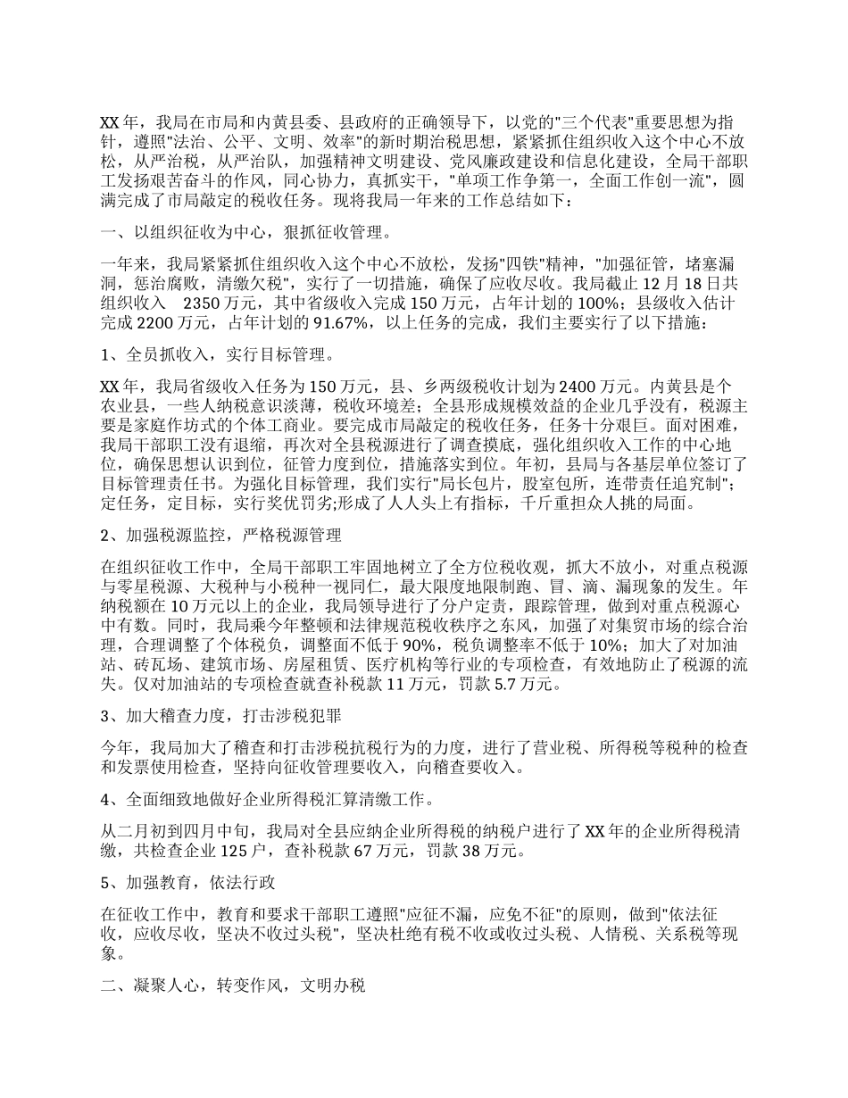 地方税务局工作总结_第1页